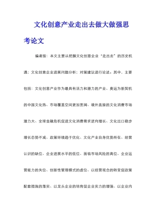 文化创意产业走出去做大做强思考论文