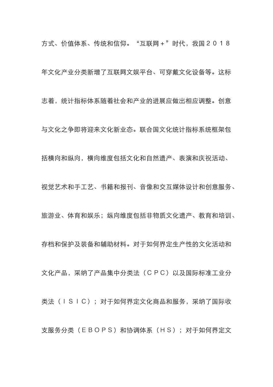 文化和旅游统计体系构建探讨_第3页