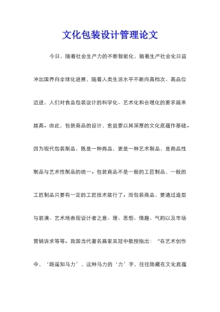 文化包装设计管理论文