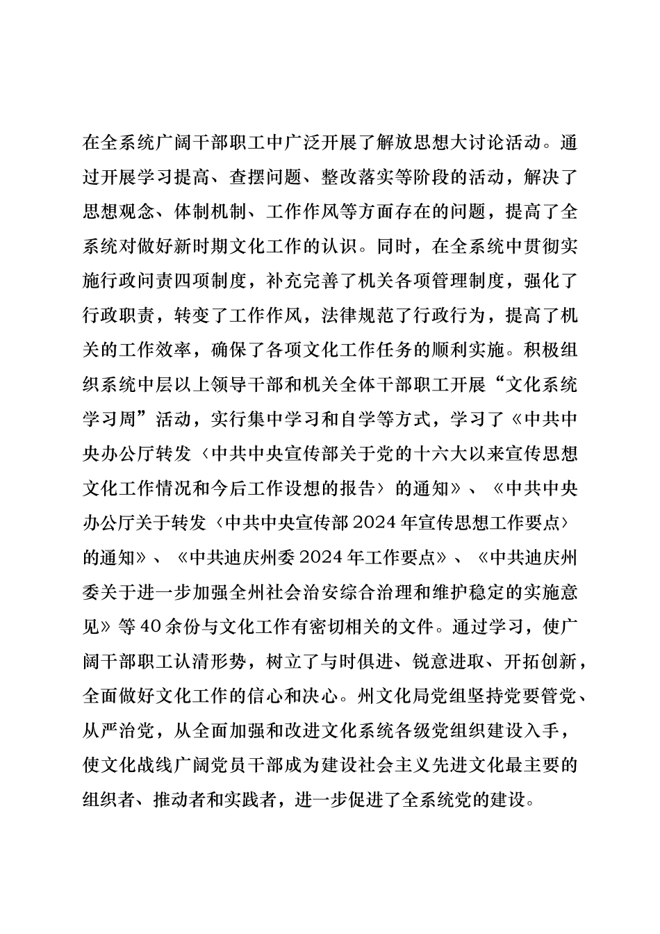 文化局某年工作计划总结与来年工作要点说明_第3页
