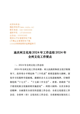 文化局某年工作计划总结与来年工作要点说明