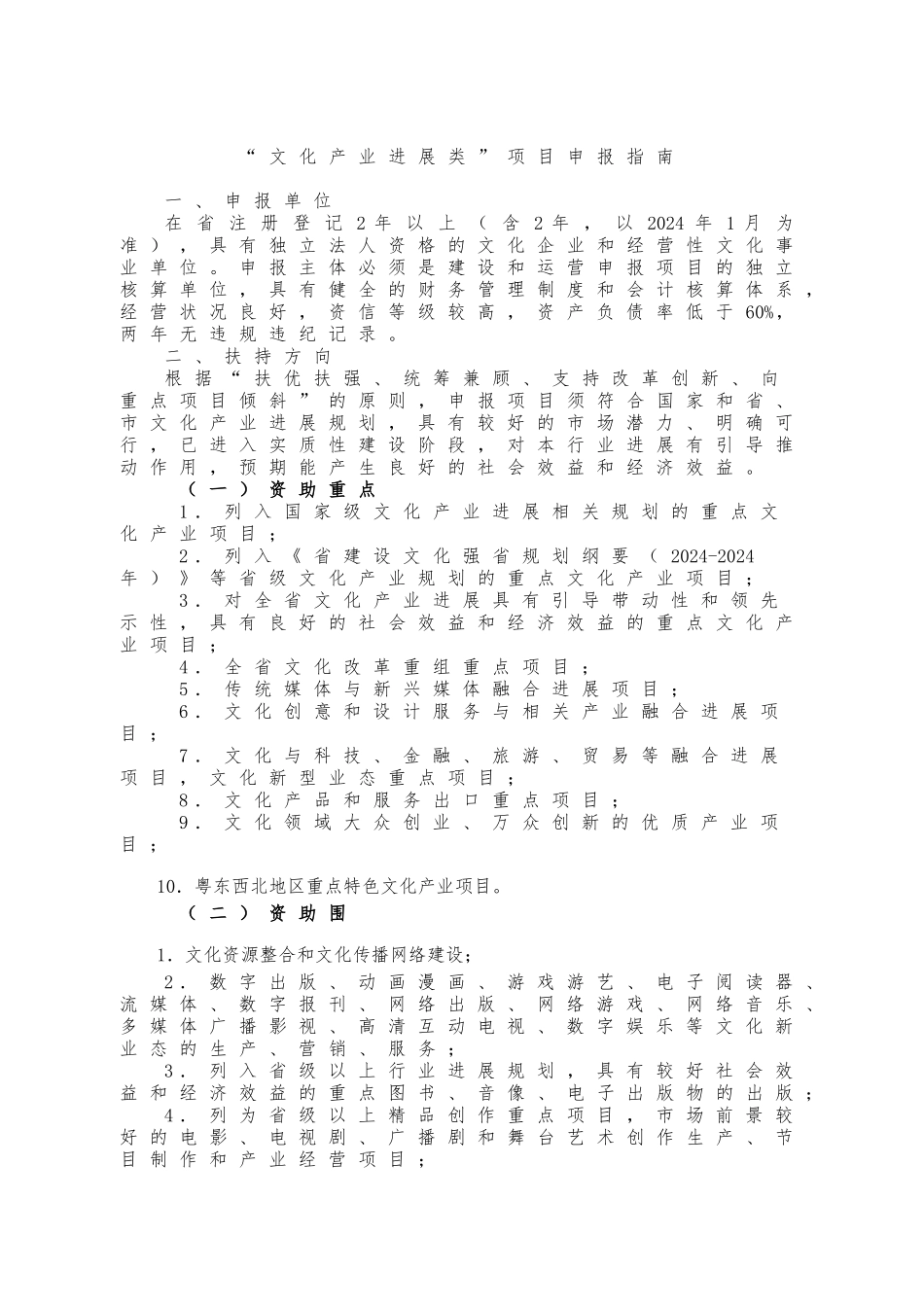 文化发展专项资金文化产业发展类项目申报指南_第1页