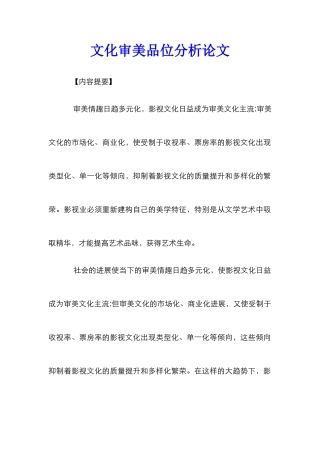 文化审美品位分析论文_0
