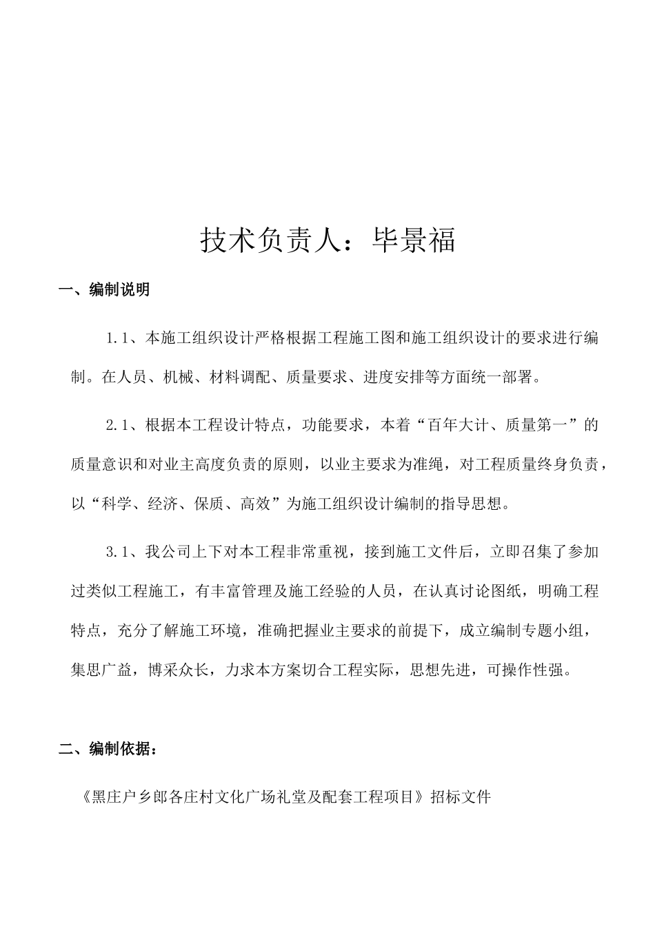 文化广场礼堂及配套工程项目施工组织设计_第2页