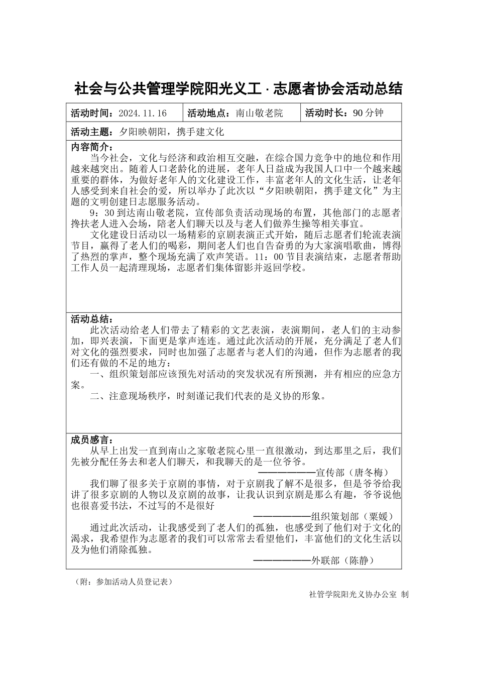 文化建设日总结_第1页