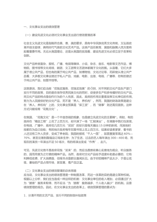 文化支出的绩效预算管理案例研讨