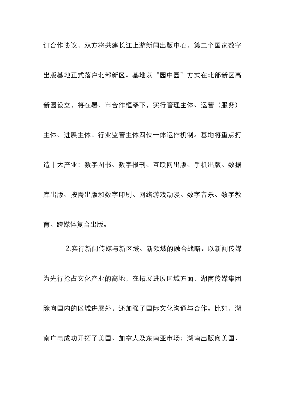 文化强市发展的新闻传媒业探索_第3页