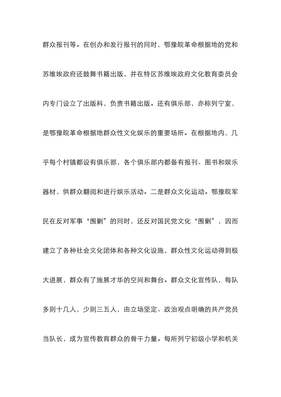 文化教育卫生事业发展述略_第3页