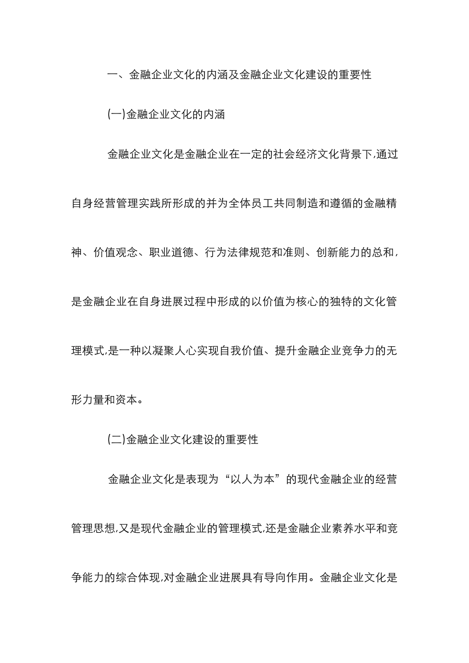 文化提升金融行业核心竞争论文_第2页