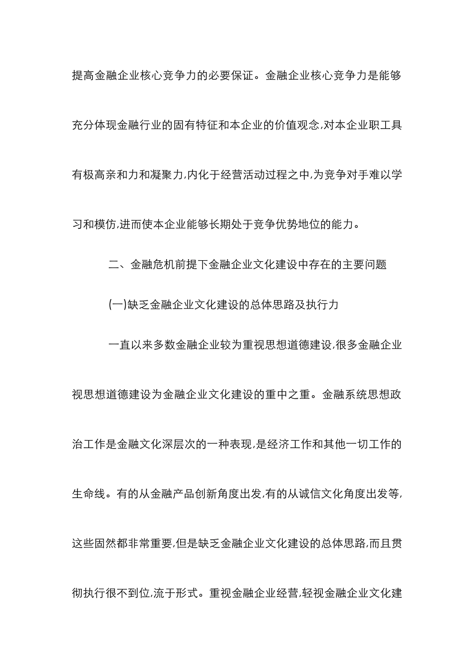 文化提升金融行业核心竞争论文_第3页