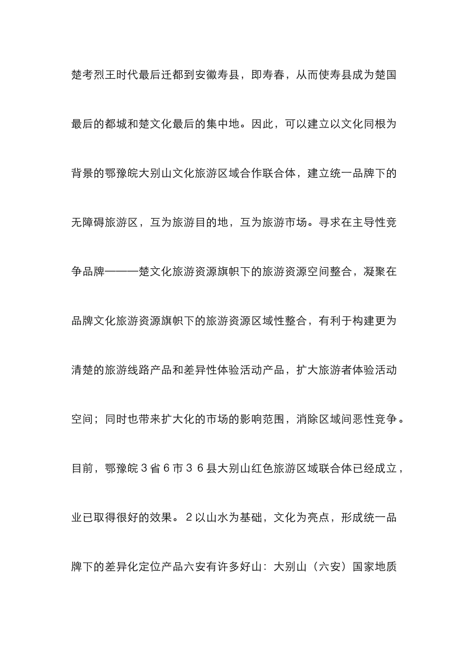 文化旅游及市场营销策略_第2页