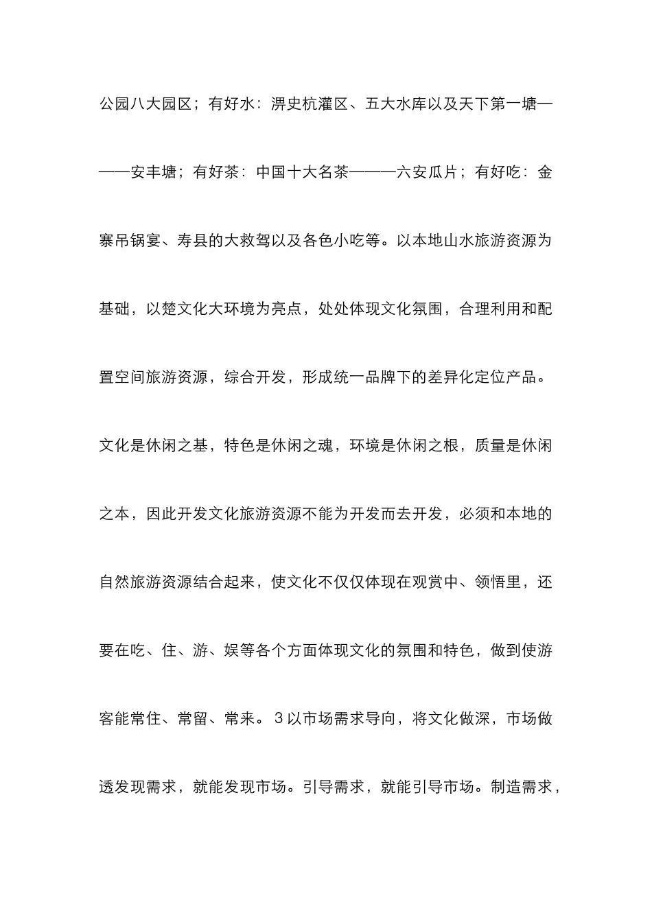 文化旅游及市场营销策略_第3页