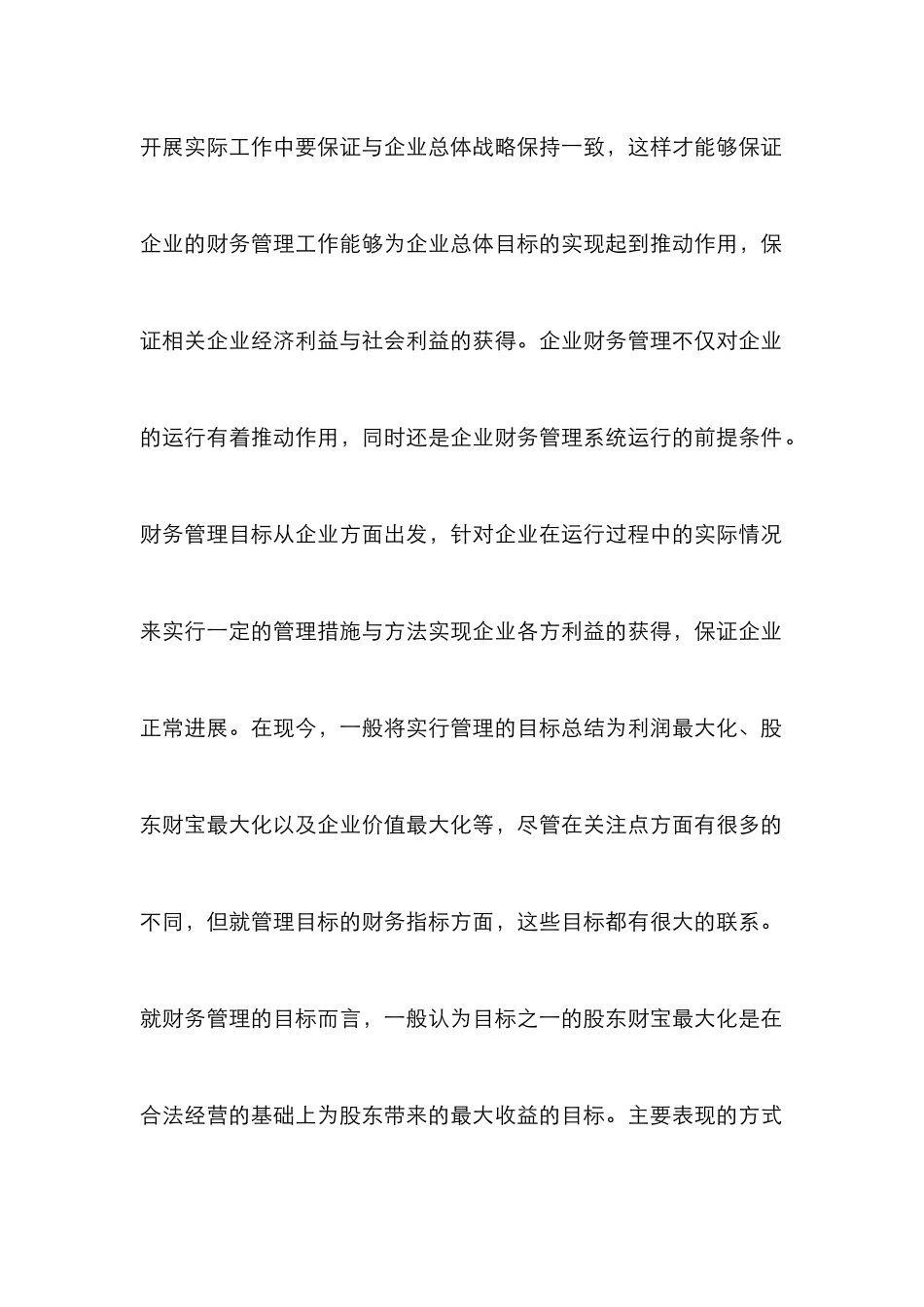 文化建设与财务管理探讨_第3页