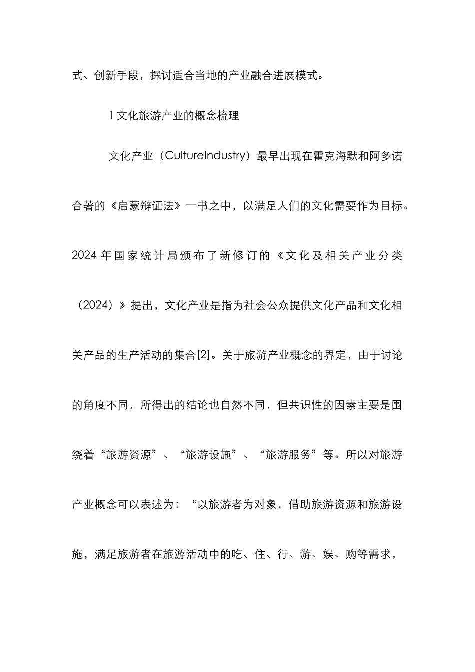 文化旅游产业园发展路径研究_第3页