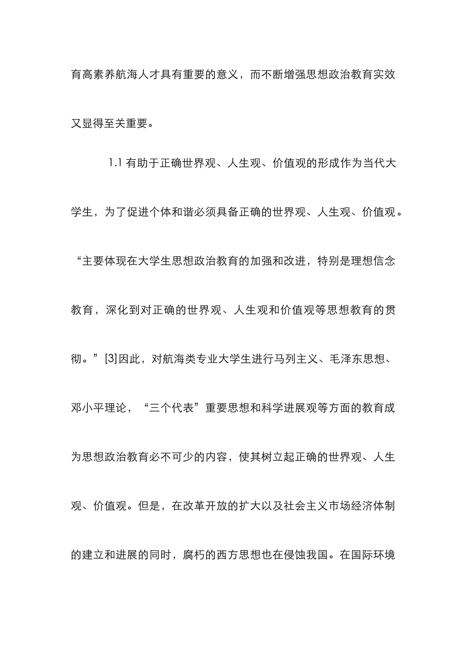文化建设中的学生思政教育困难_第2页