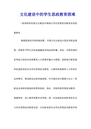 文化建设中的学生思政教育困难