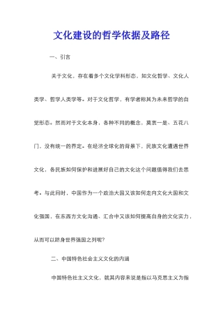 文化建设的哲学依据及路径