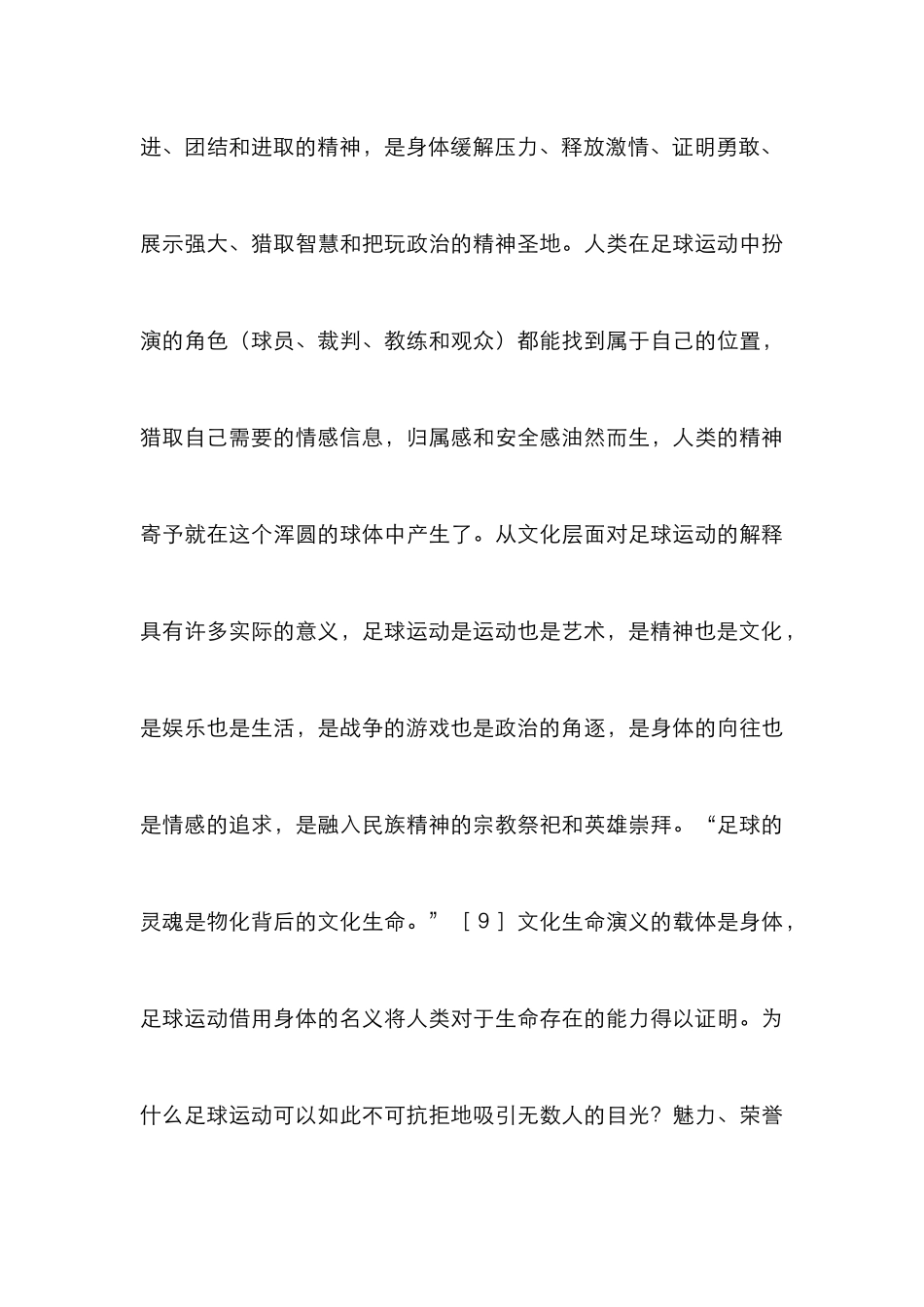 文化意义的足球内涵研讨_第3页