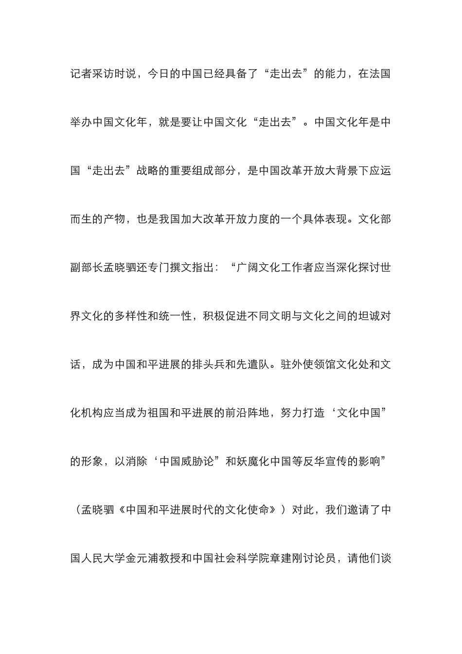 文化竞争力资源管理论文_第2页