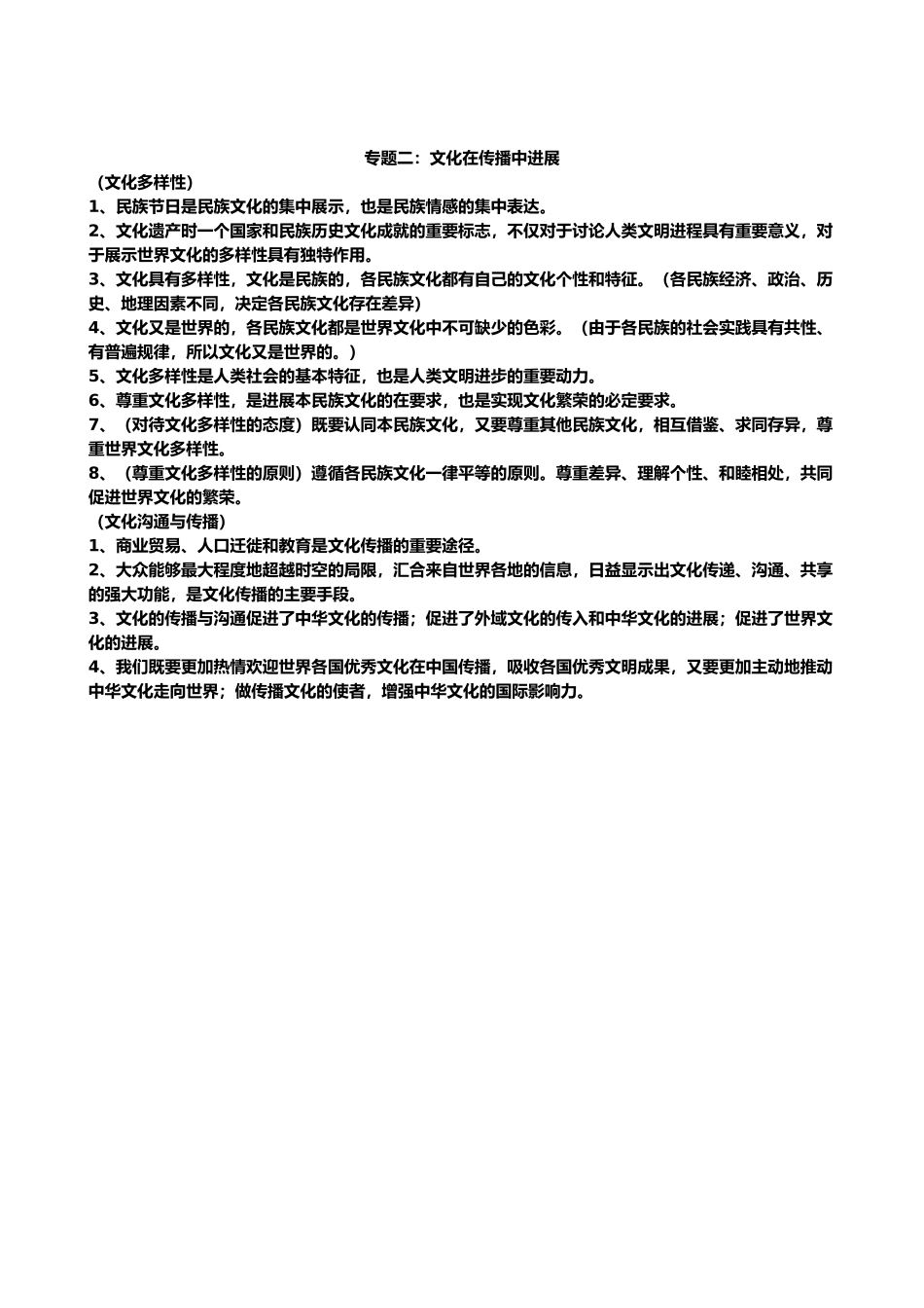 文化生活知识点汇总_第2页