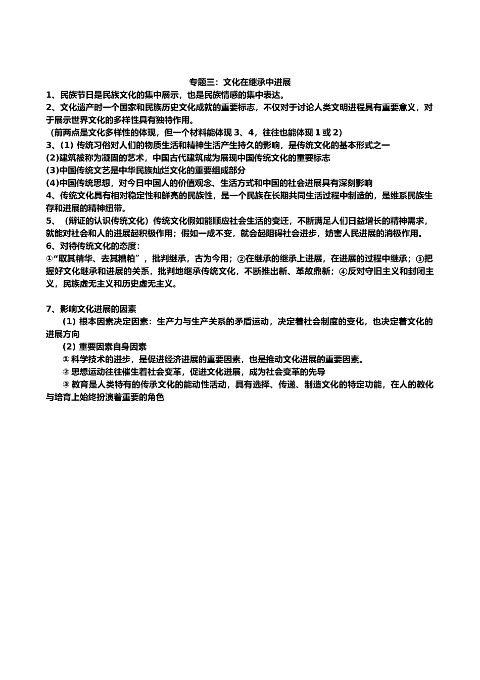 文化生活知识点汇总_第3页