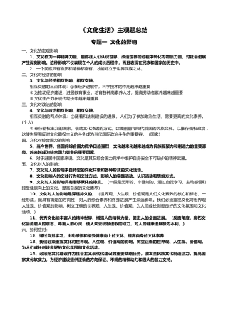 文化生活知识点汇总