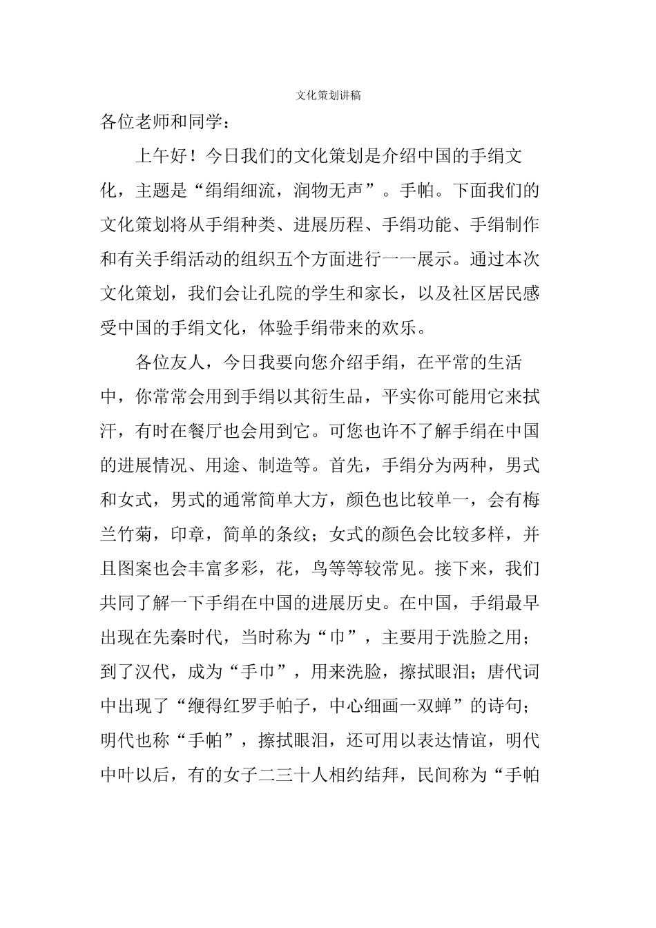 文化策划讲稿_第1页