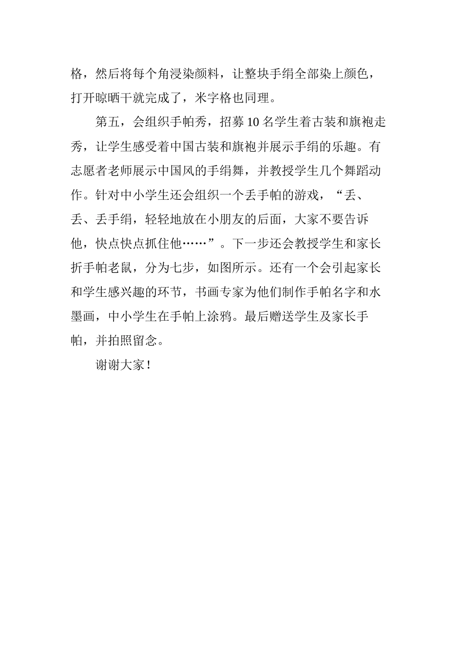 文化策划讲稿_第3页