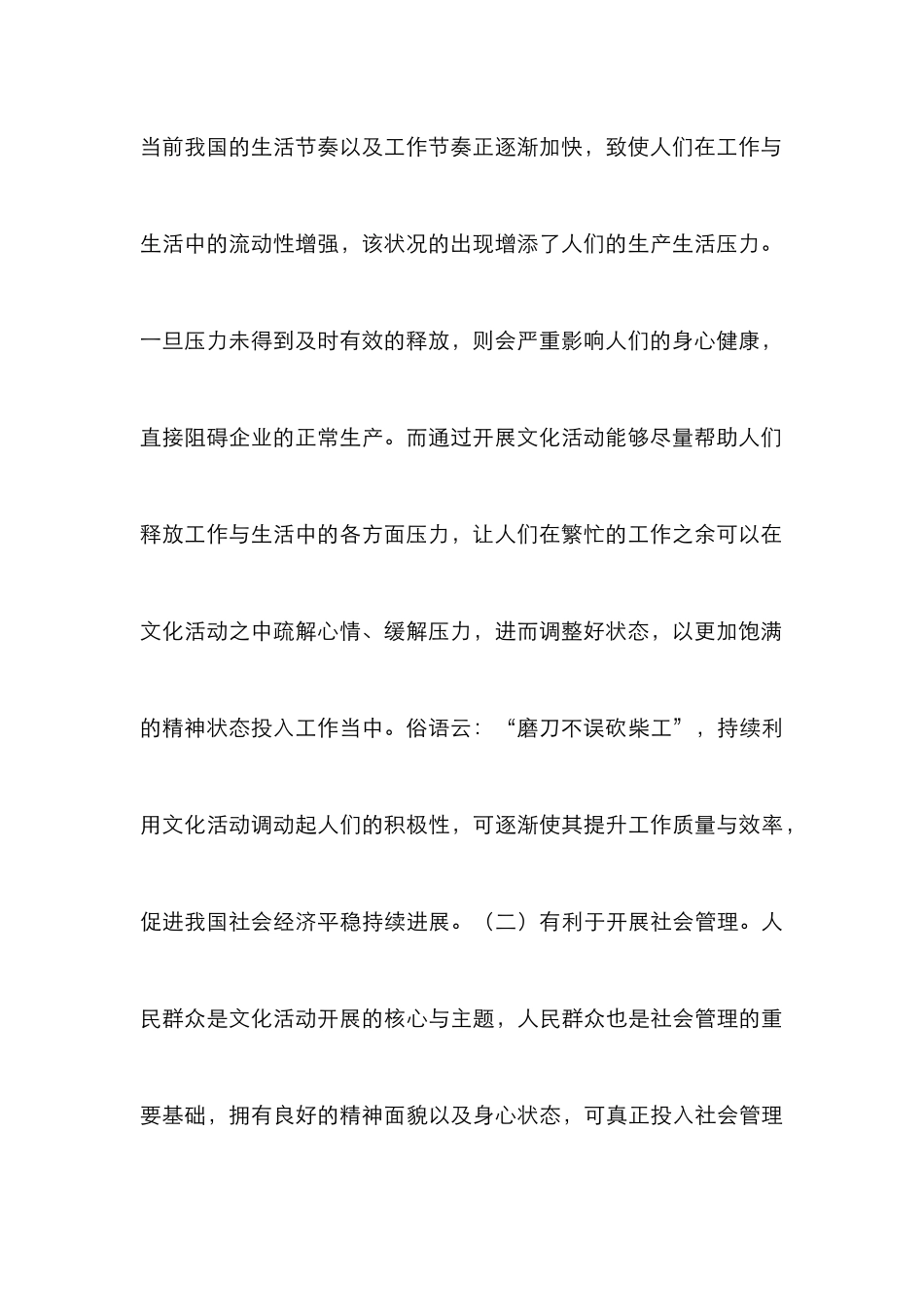文化活动时代价值及管理创新分析_第3页