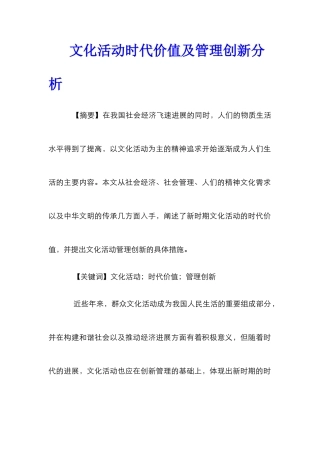 文化活动时代价值及管理创新分析