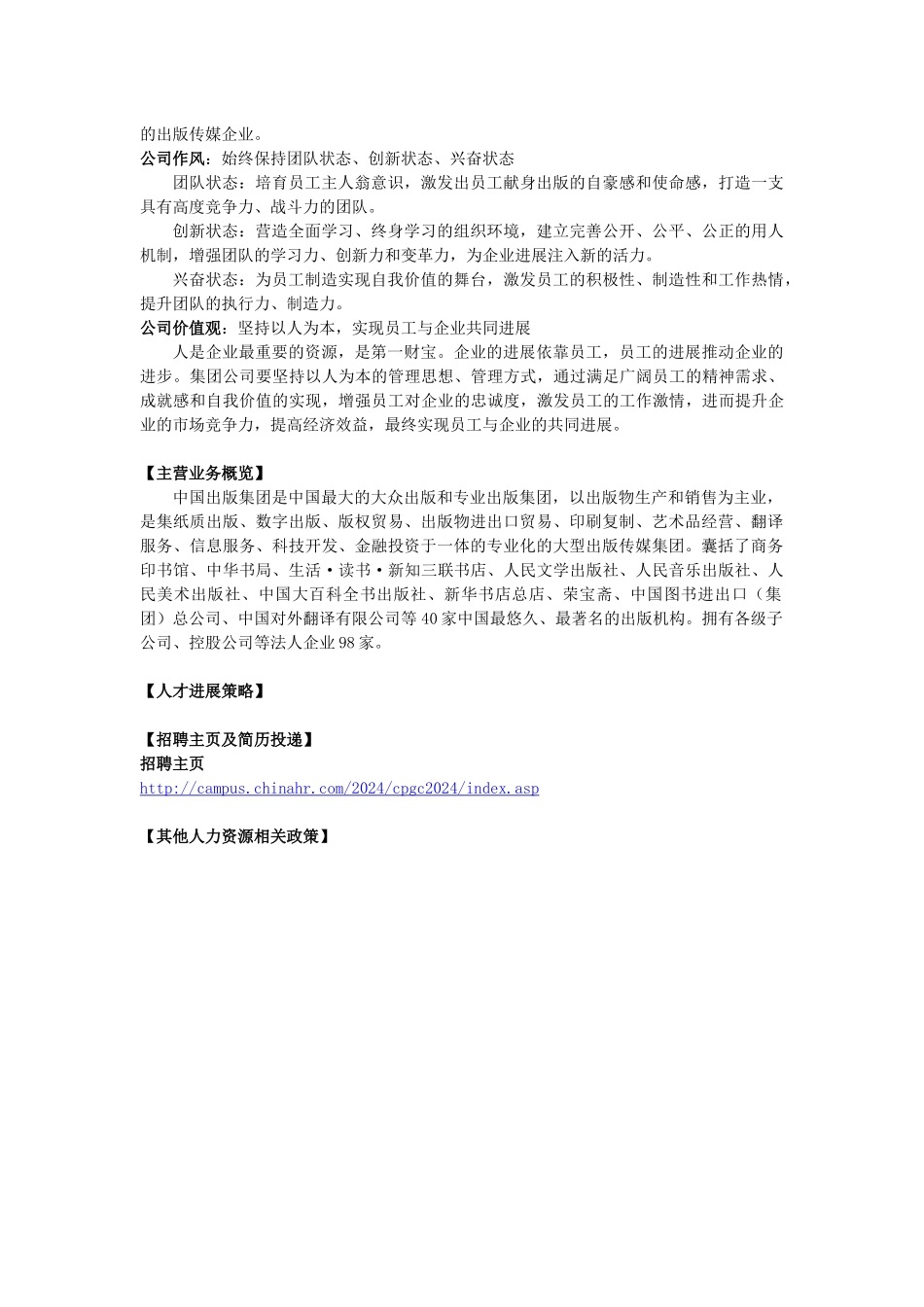 文化类1中国出版集团公司_第3页