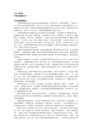 文化类1中国出版集团公司