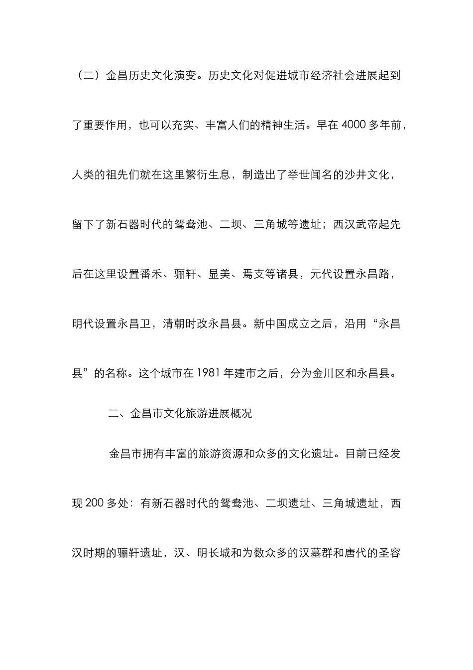 文化旅游资源开发与可持续发展研究_第3页