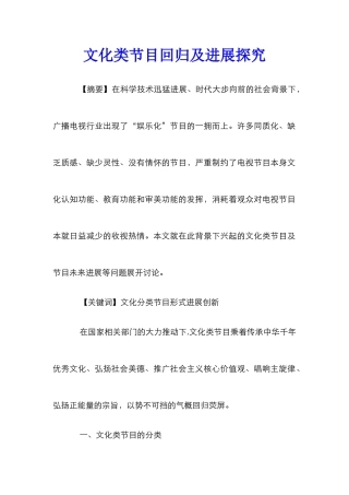 文化类节目回归及发展探究