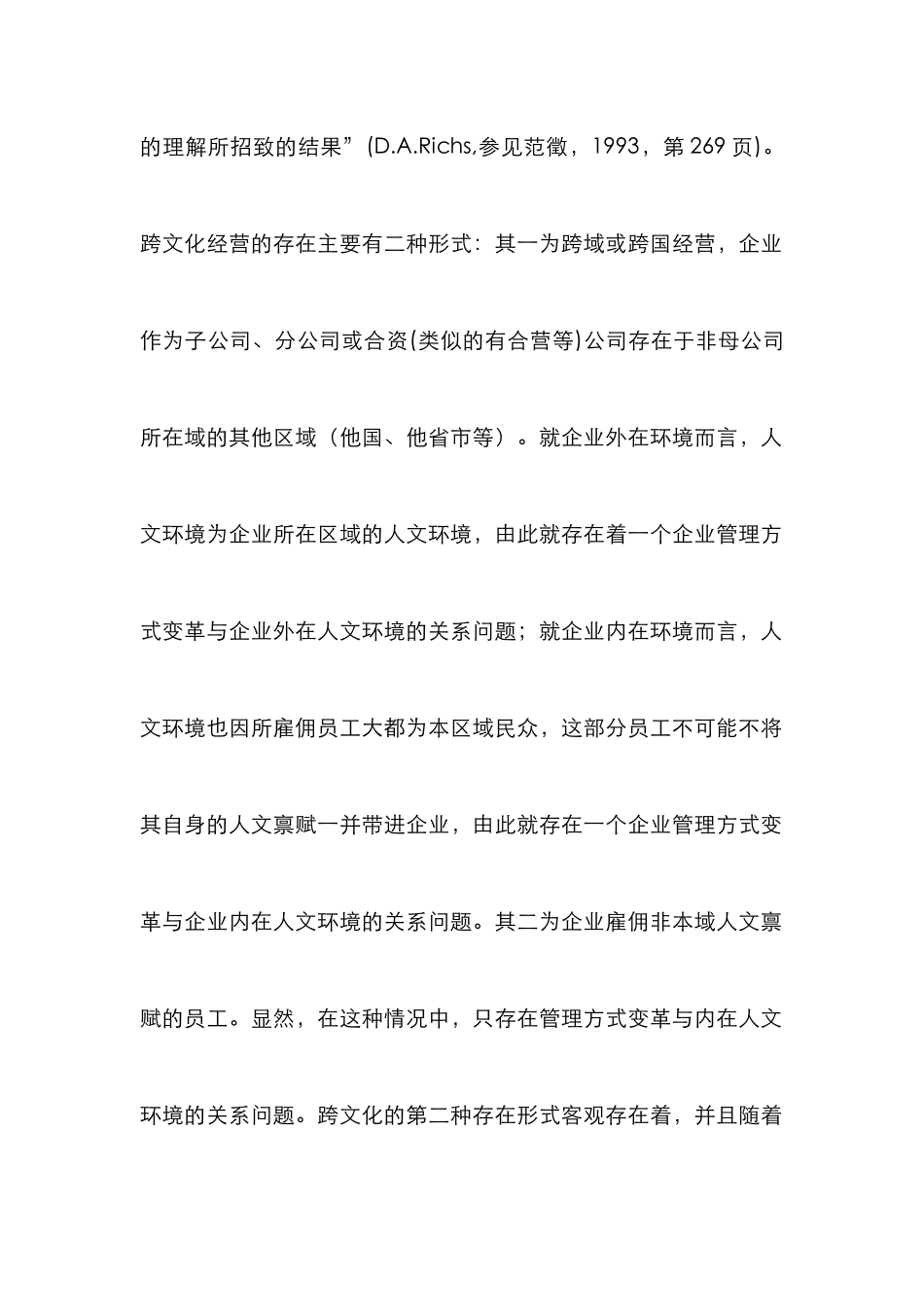 文化管理变革市场营销论文_第2页