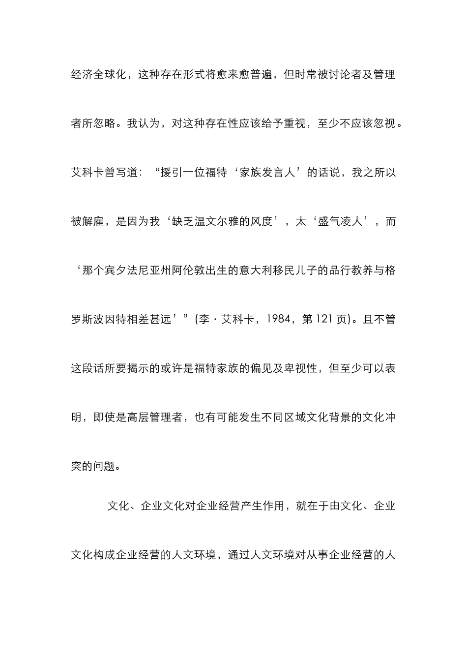 文化管理变革市场营销论文_第3页