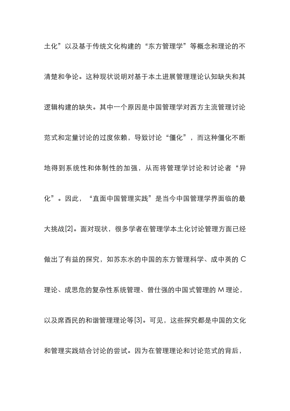 文化自信本土化管理学原理论文_第2页