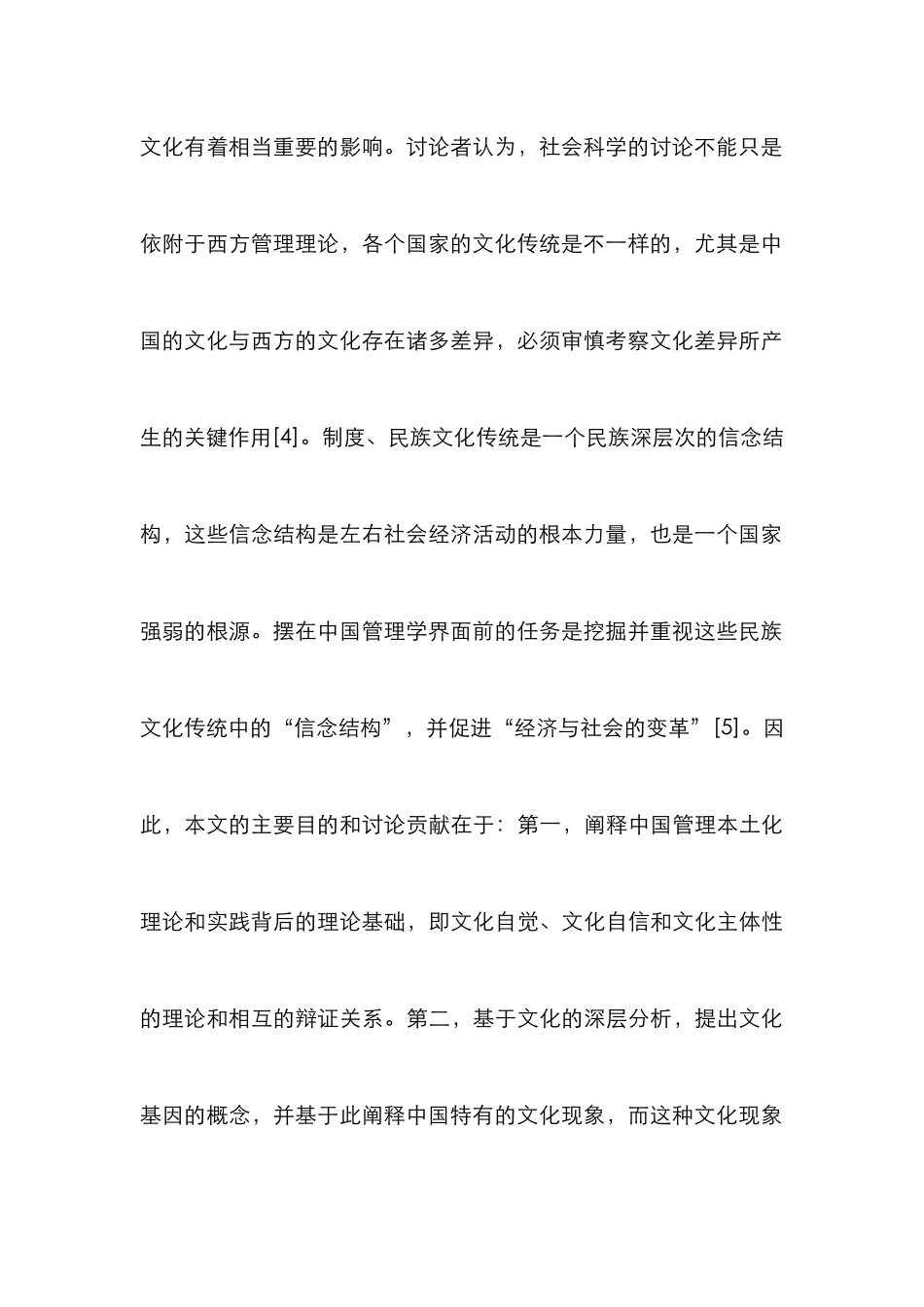 文化自信本土化管理学原理论文_第3页