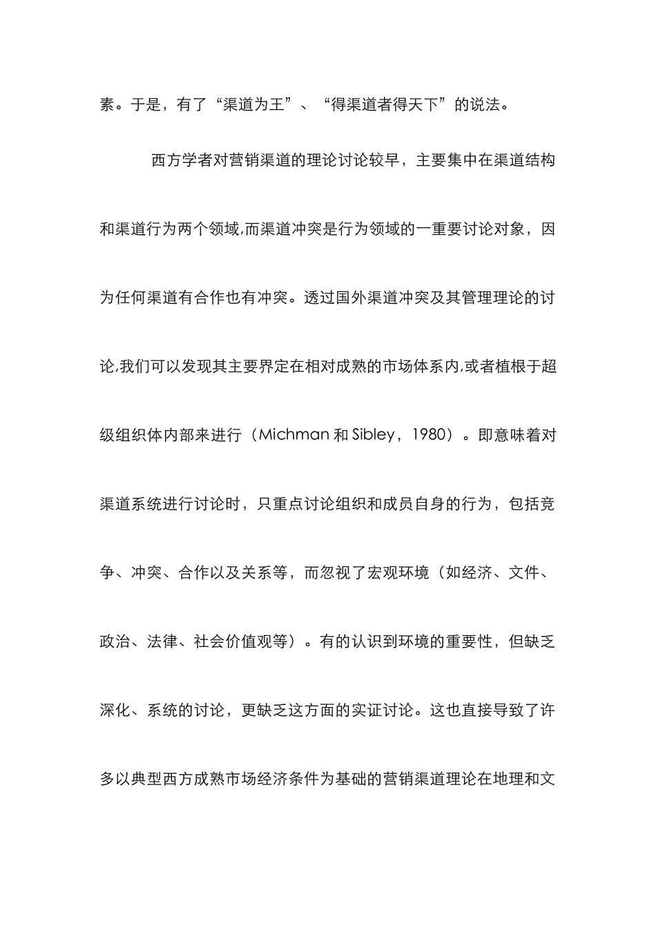 文化环境因素研究论文_第2页