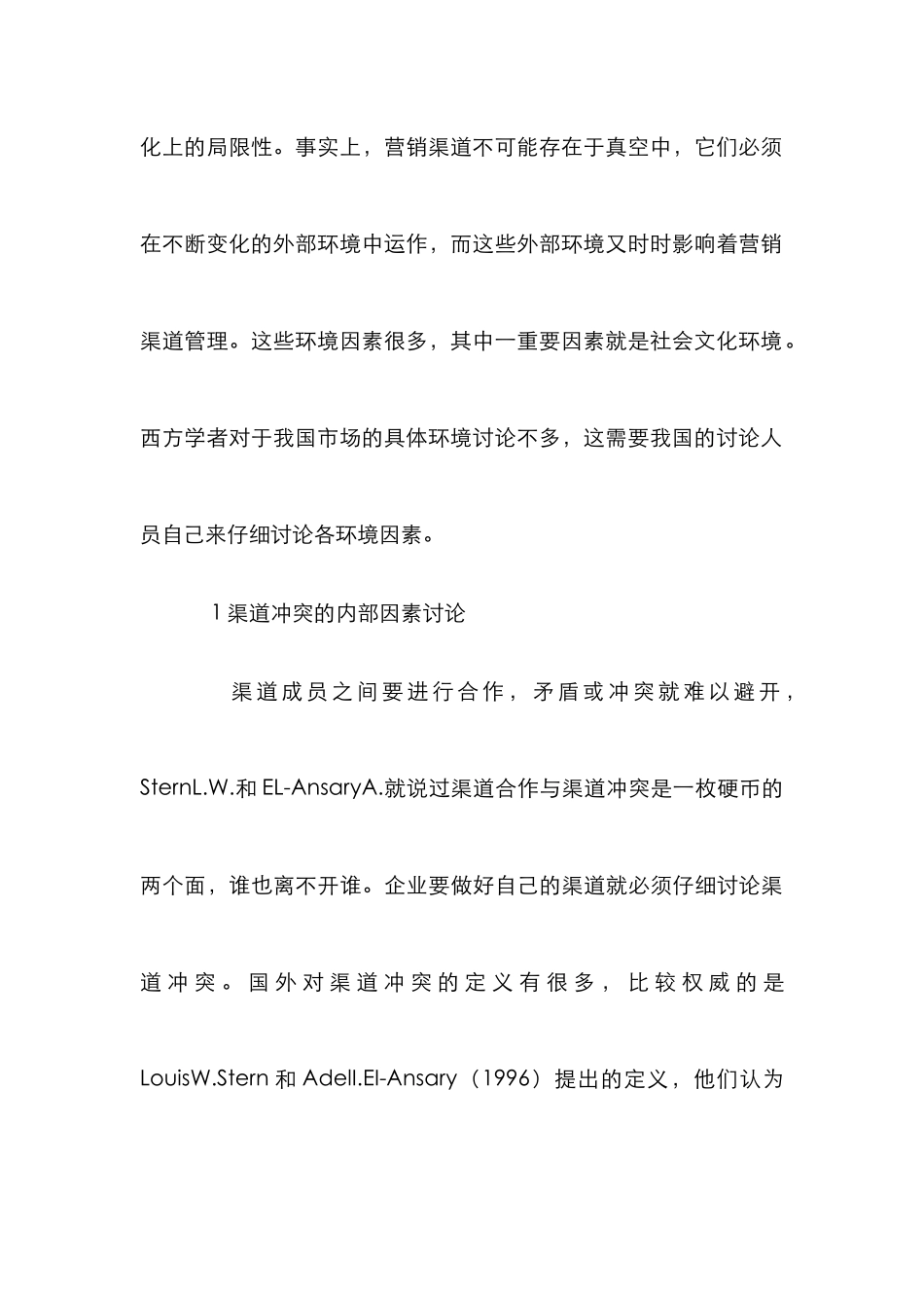 文化环境因素研究论文_第3页