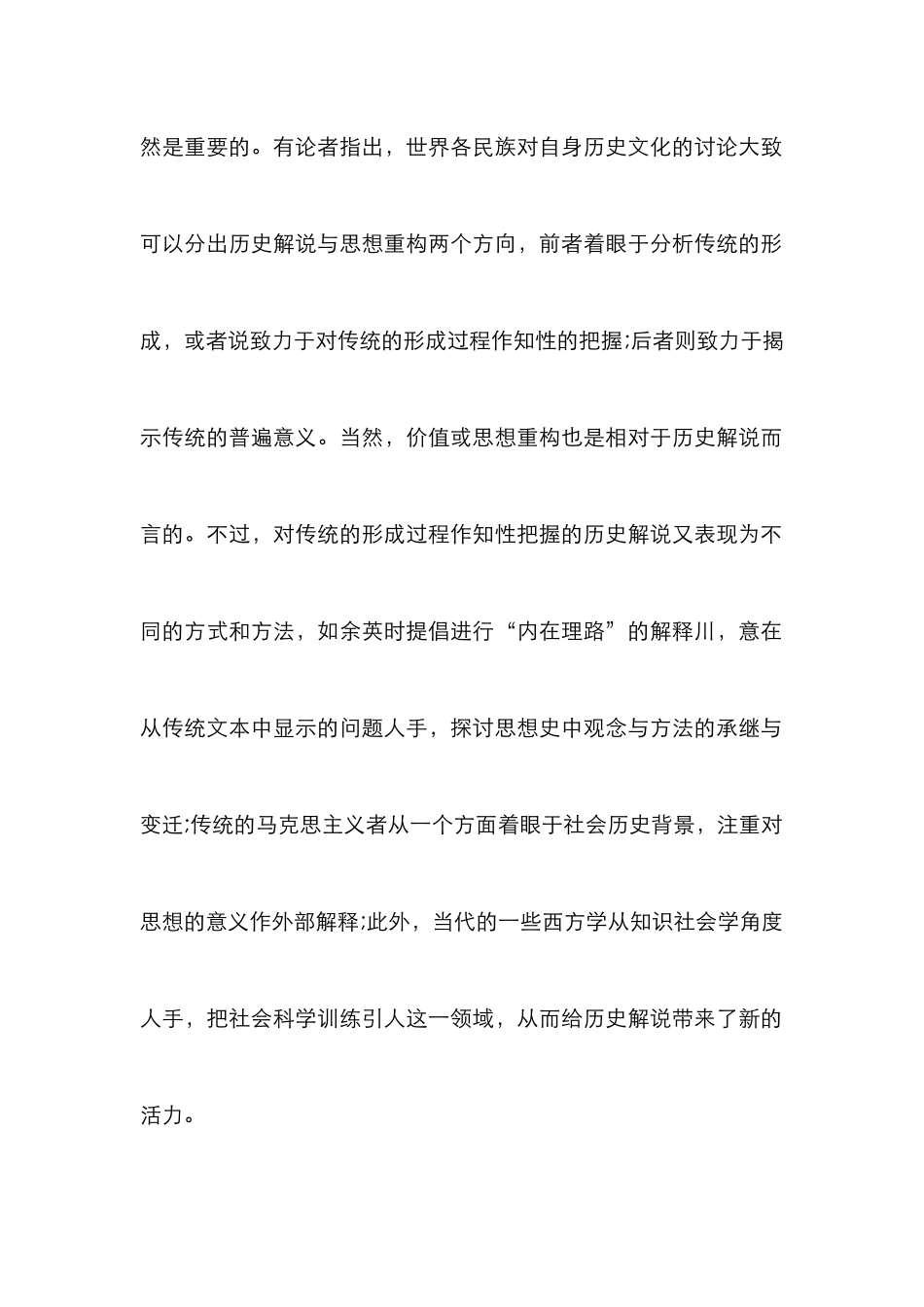 文化构成互动关系成为一种理论现象论文_第3页