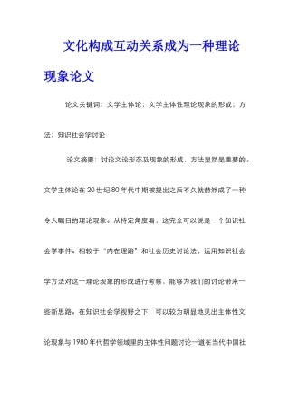 文化构成互动关系成为一种理论现象论文