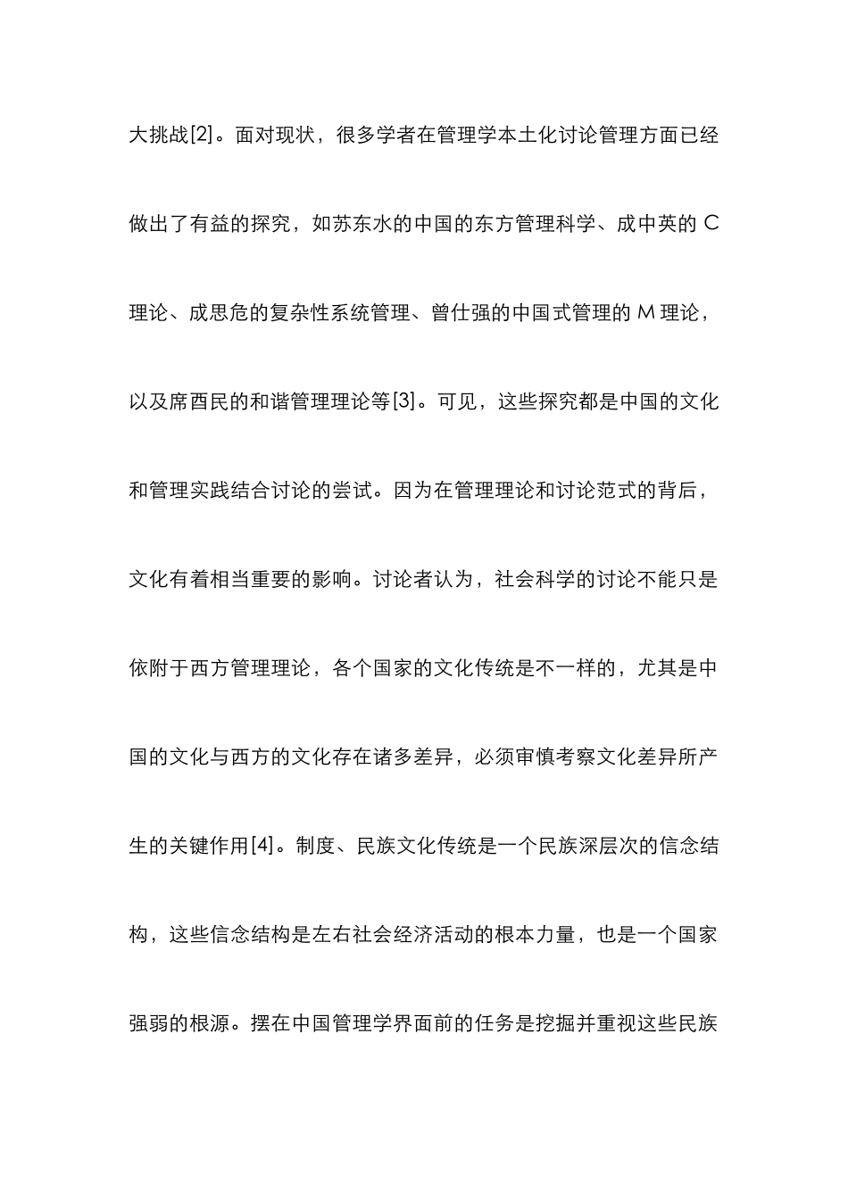 文化自信企业管理学论文_第2页