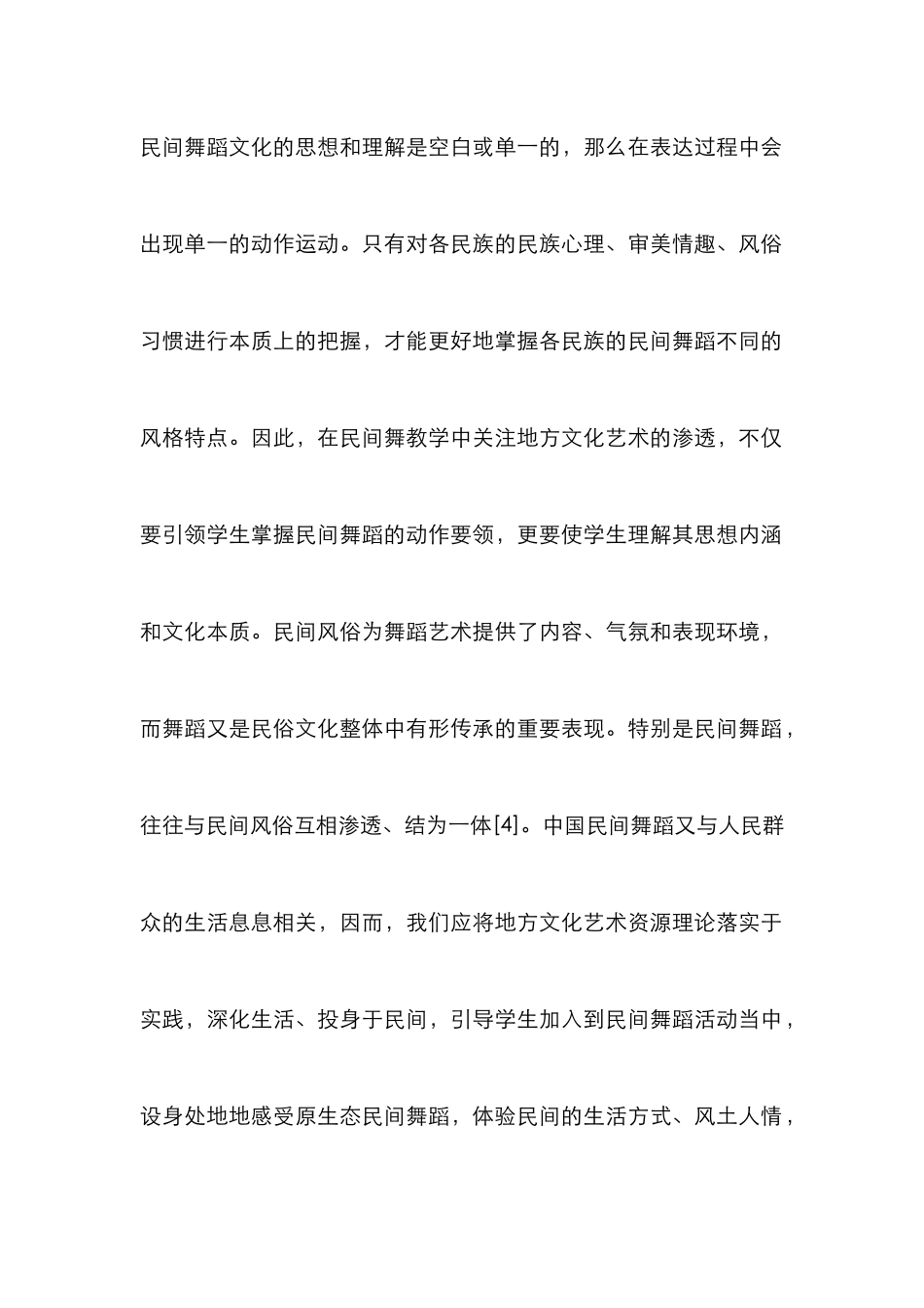 文化艺术资源在民间舞教学的渗透_第2页