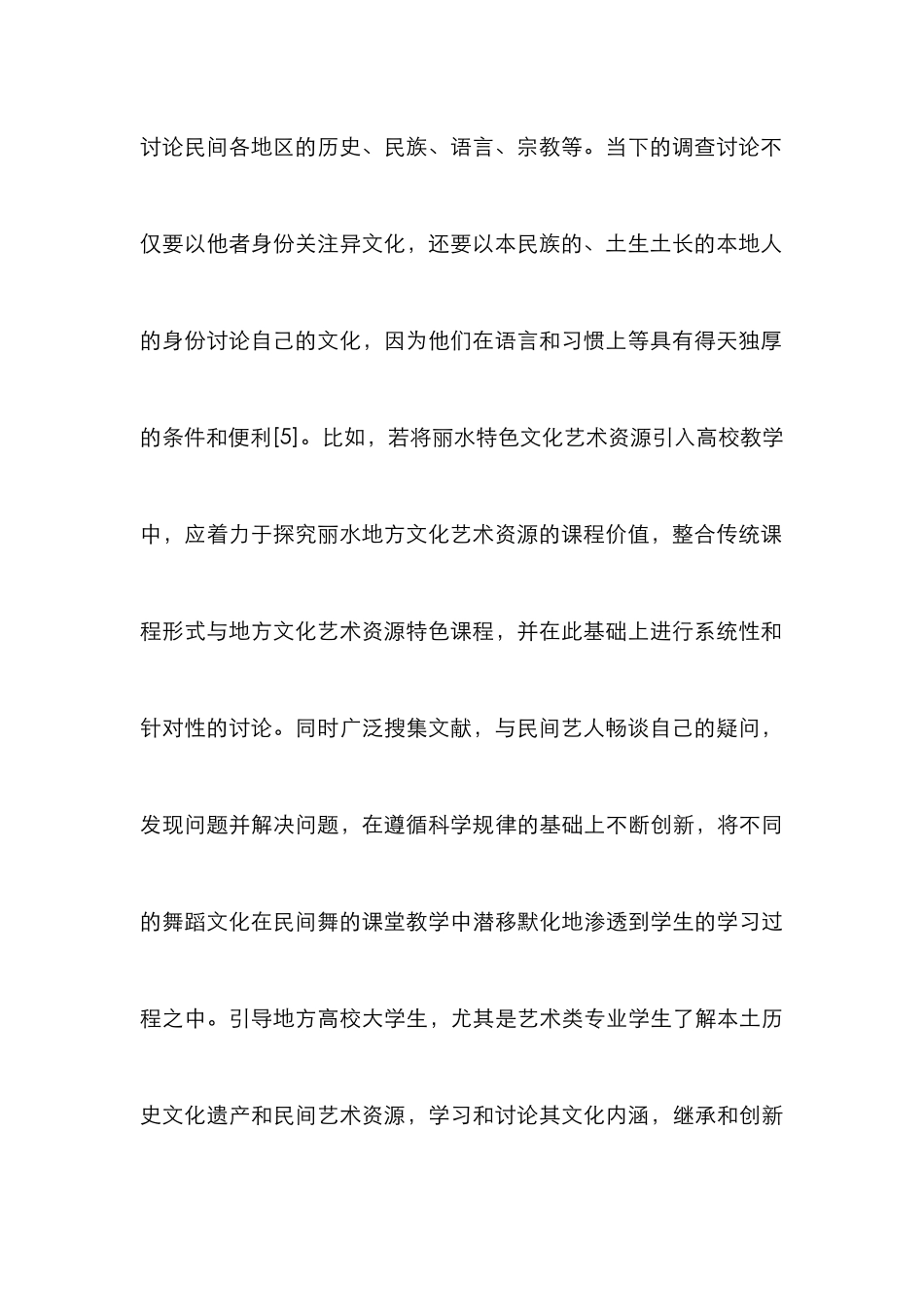 文化艺术资源在民间舞教学的渗透_第3页