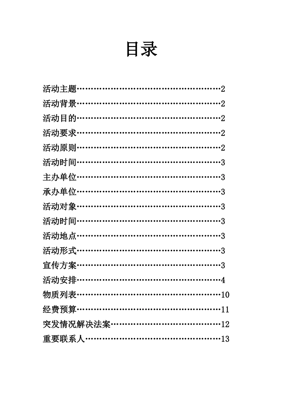 文化节社团活动策划书_第2页