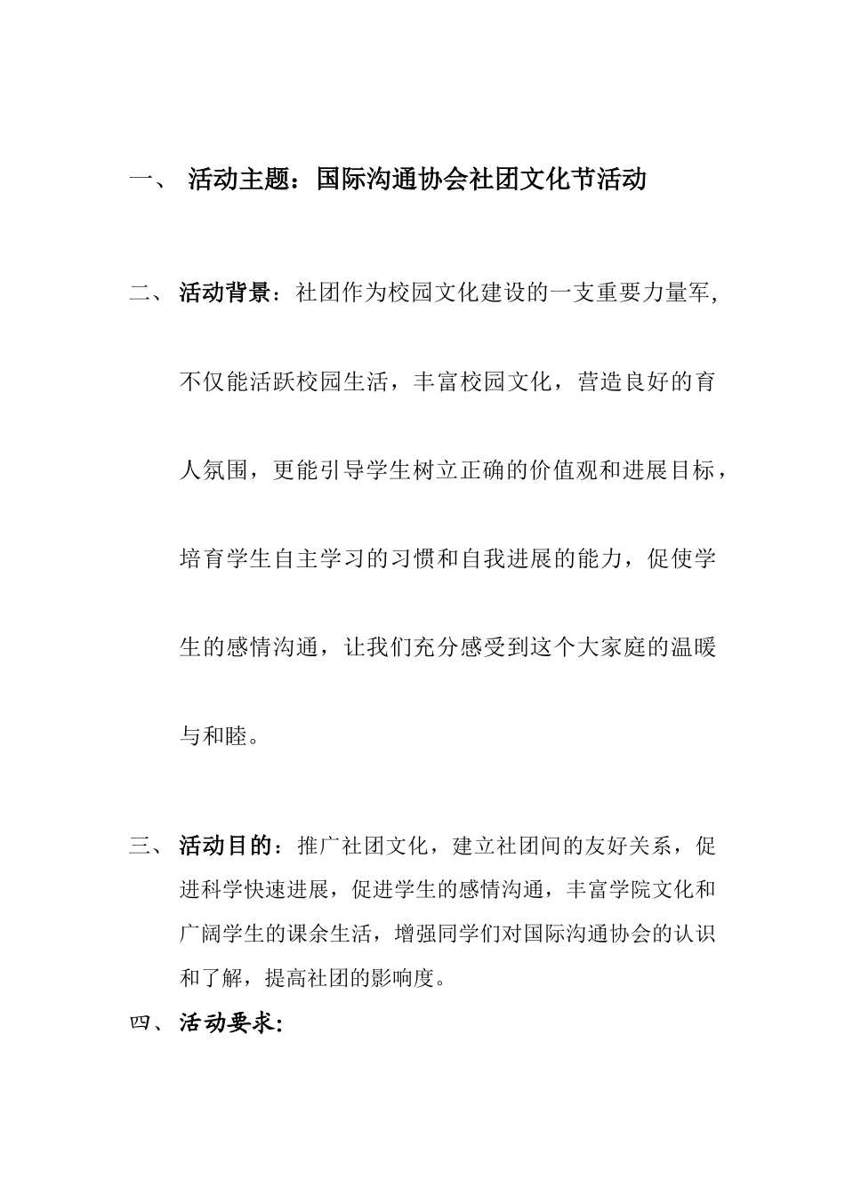 文化节社团活动策划书_第3页