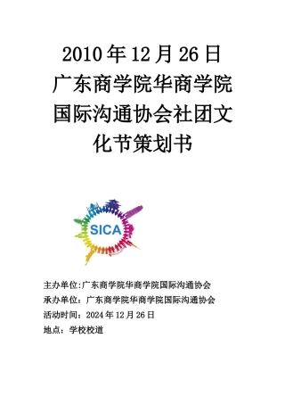 文化节社团活动策划书