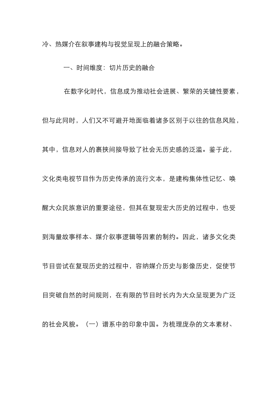 文化类电视节目媒介推演策略_第3页