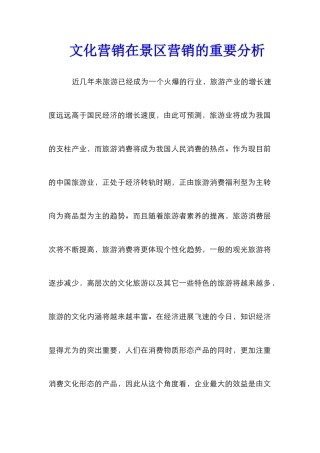文化营销在景区营销的重要分析